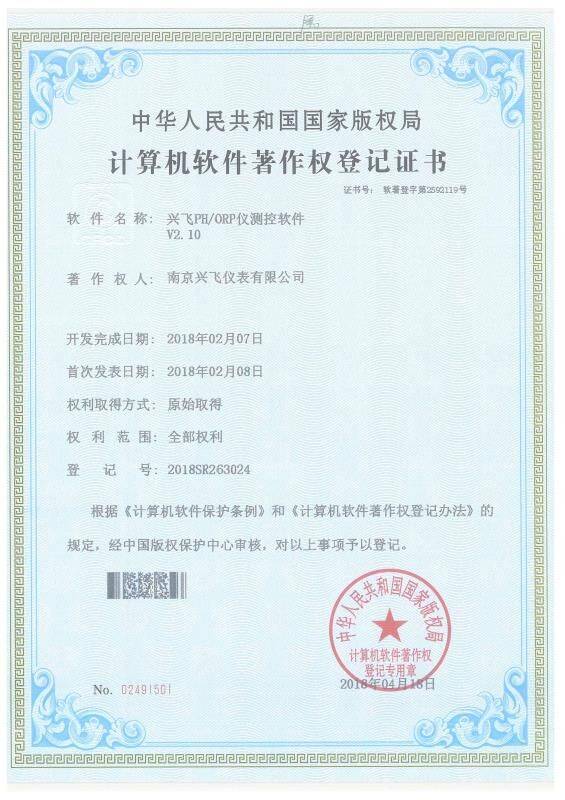 ph-orp計算(suàn)機軟(ruǎn)件著作權登記(jì)證書