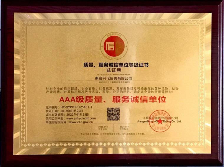 質量(liàng) 服務誠信(xìn)等級銅(tóng)牌