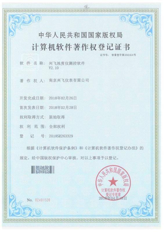 濁度(dù)儀計算機軟(ruǎn)件著作權登(dēng)記證(zhèng)書