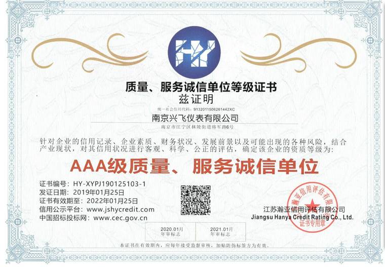 質量(liàng) 服務誠信等級(jí)證書