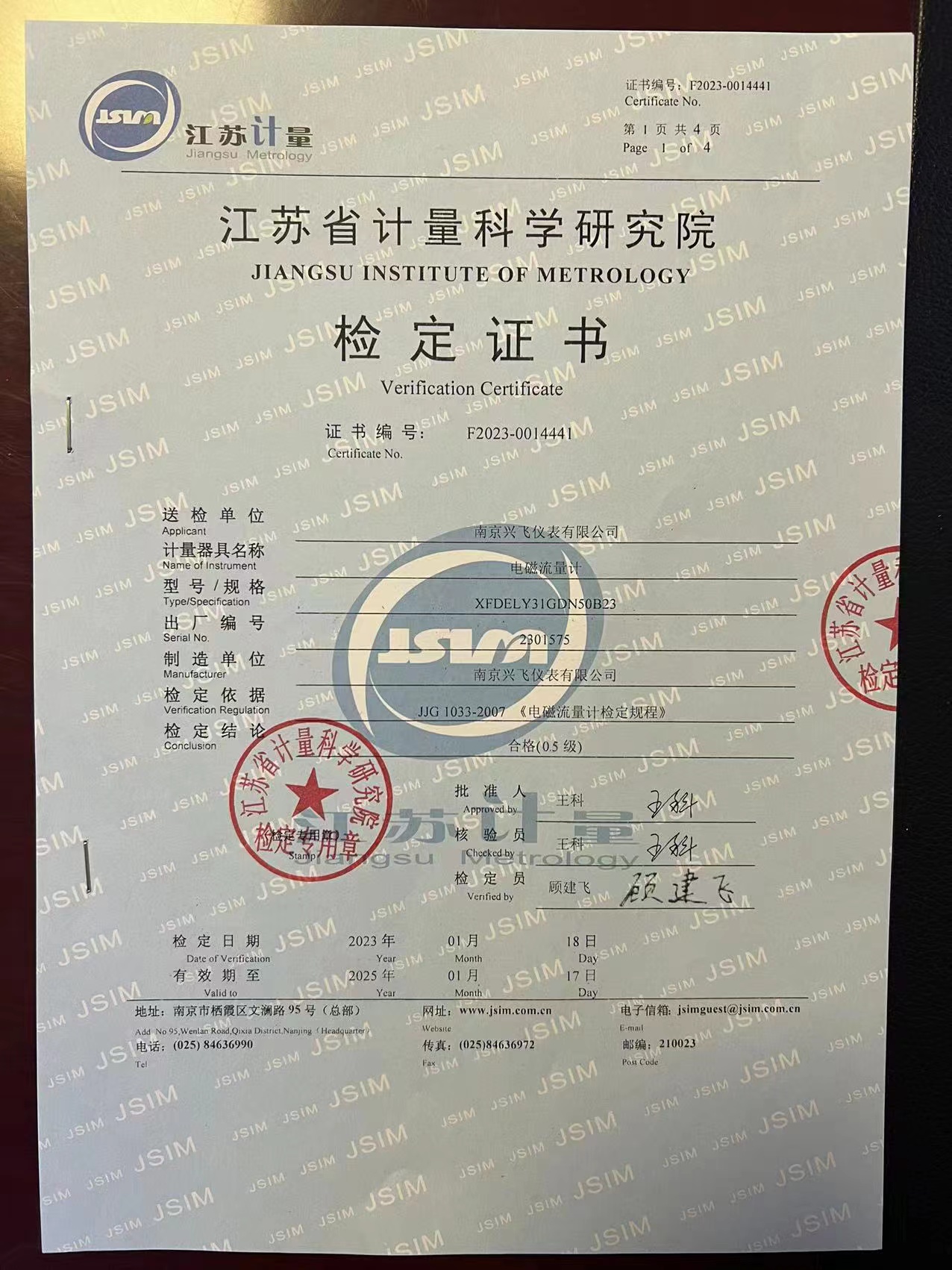電磁流(liú)量計檢定(dìng)證書(shū)